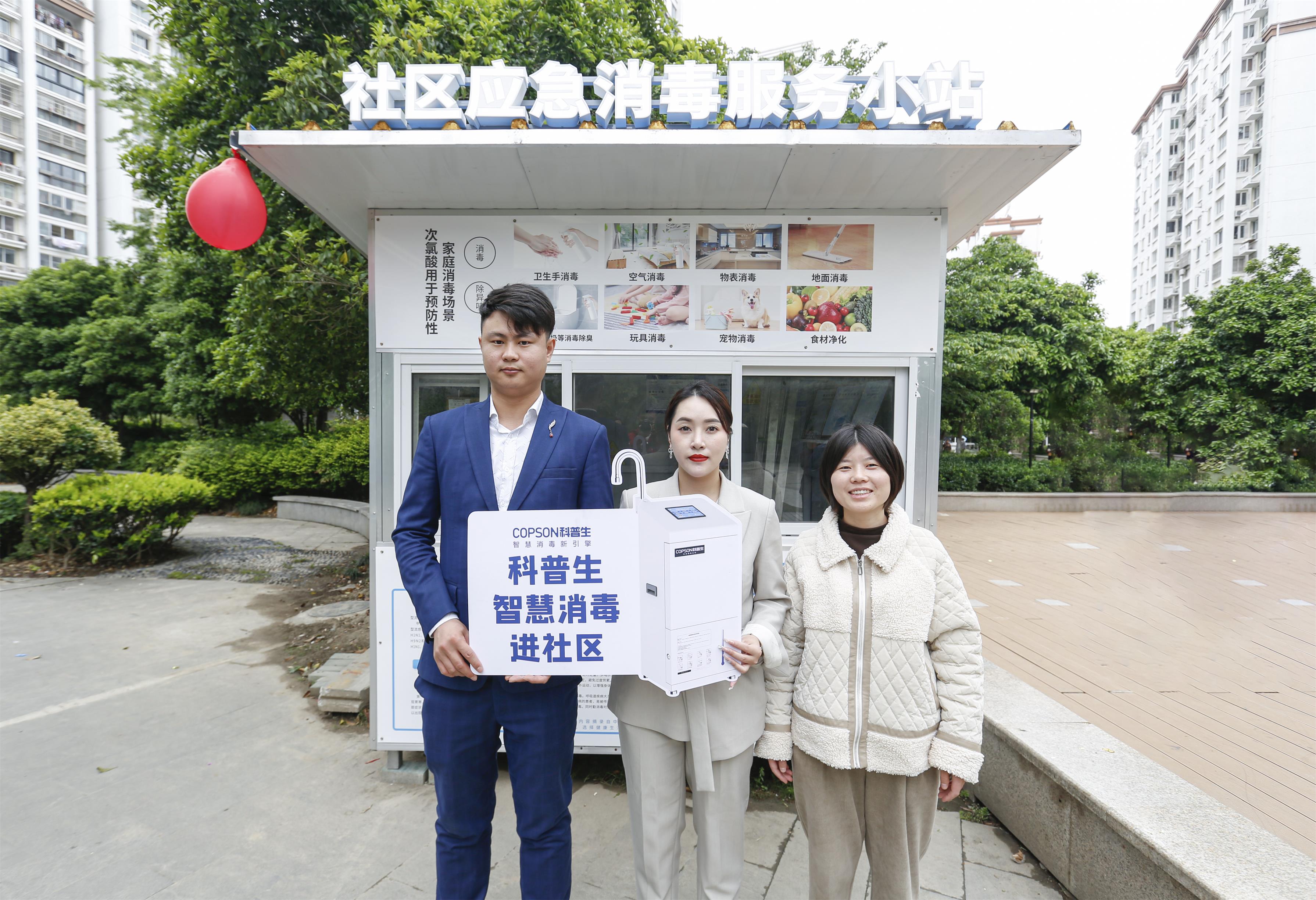 科(kē)普生(shēng)助力提升上(shàng)海(hǎi)社區(qū)治理(lǐ)，成立首家(jiā)社區(qū)消毒應急服務站(zhàn)